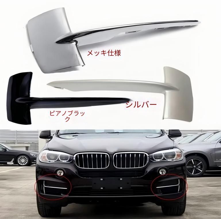【送料無料】BMW X5 F15対応 フロントバンパーグリルモール ABS製 シルバー メッキ調 ピアノブラック 無加工取付 外装アクセント 7,903円