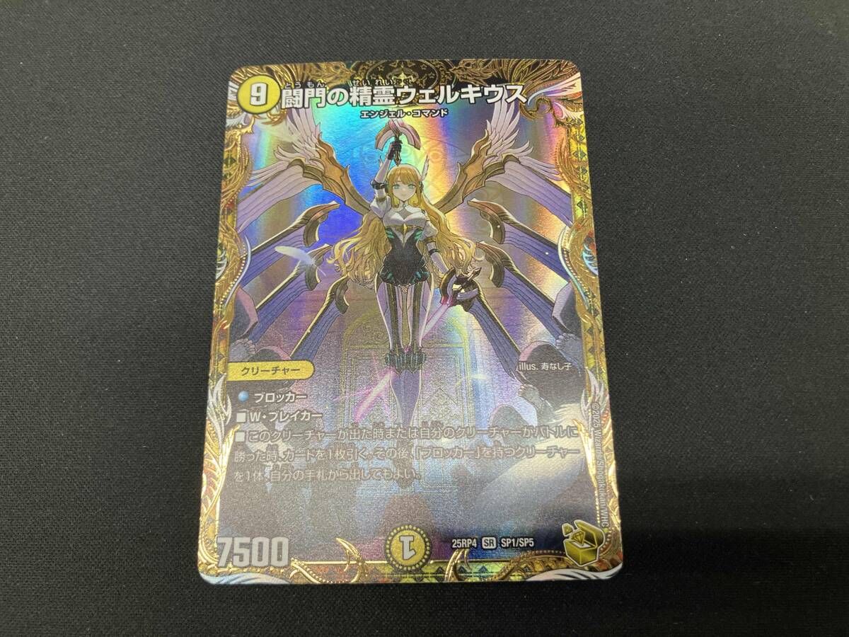 闘門の精霊ウェルキウス 25RP4 SP1/SP5 金トレジャーデュエル