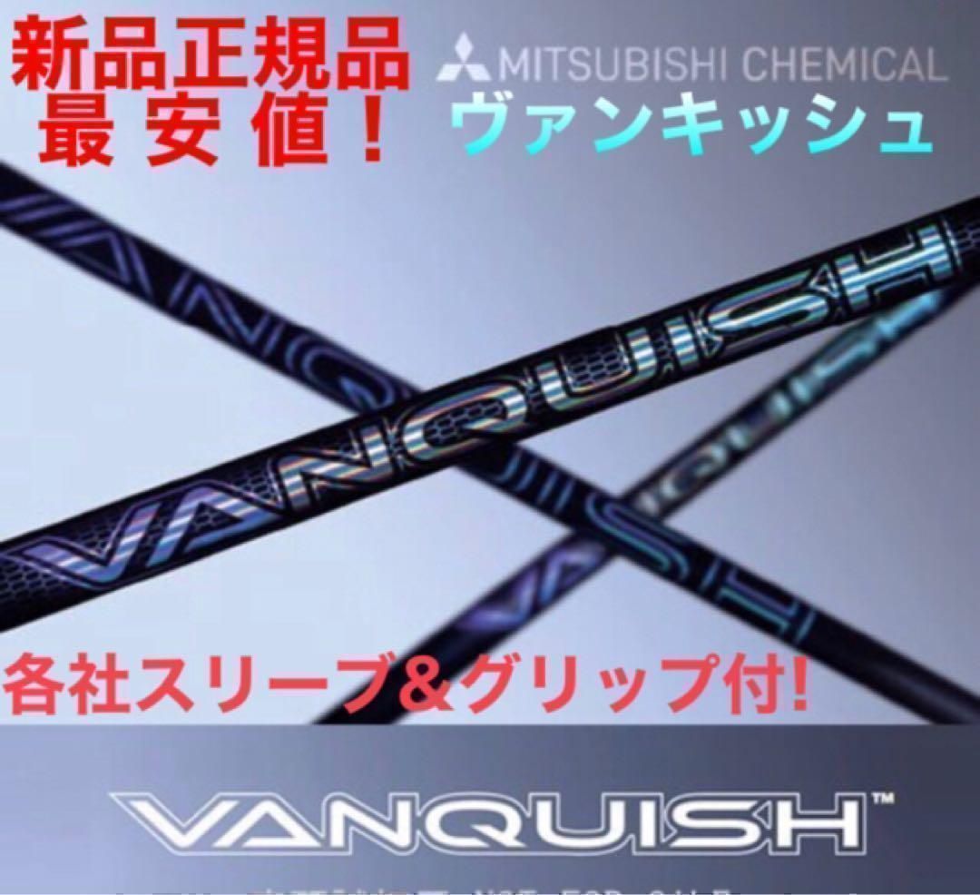 ★新品均一最安値★　 どれでも選べる　三菱ケミカル スリーブ付! ディアマナPD GT VQ ドラコン飛匠　シャフト