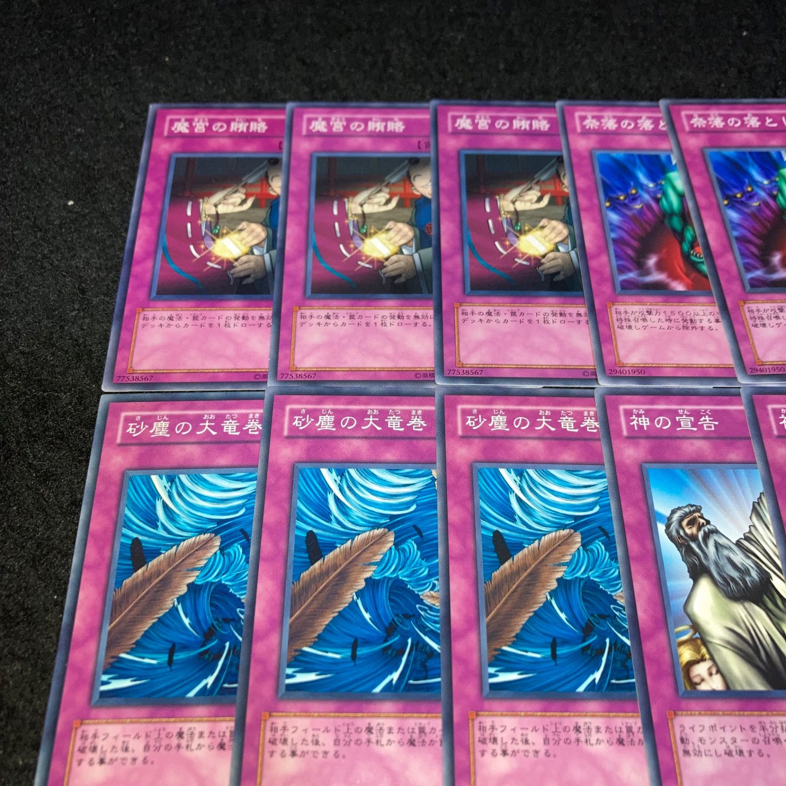 遊戯王 No.6050 前期印刷 完全再現 1103環境 ゲートボール 汎用罠