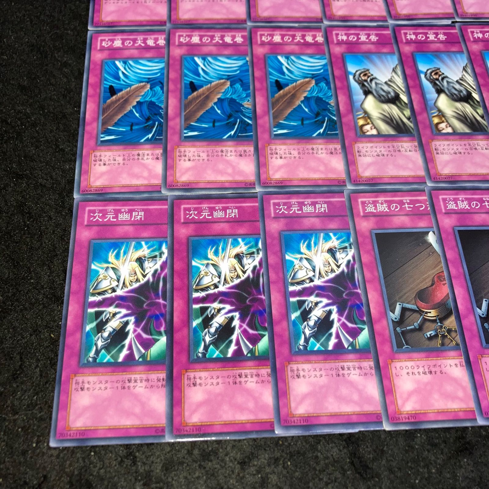 遊戯王 No.6050 前期印刷 完全再現 1103環境 ゲートボール 汎用罠