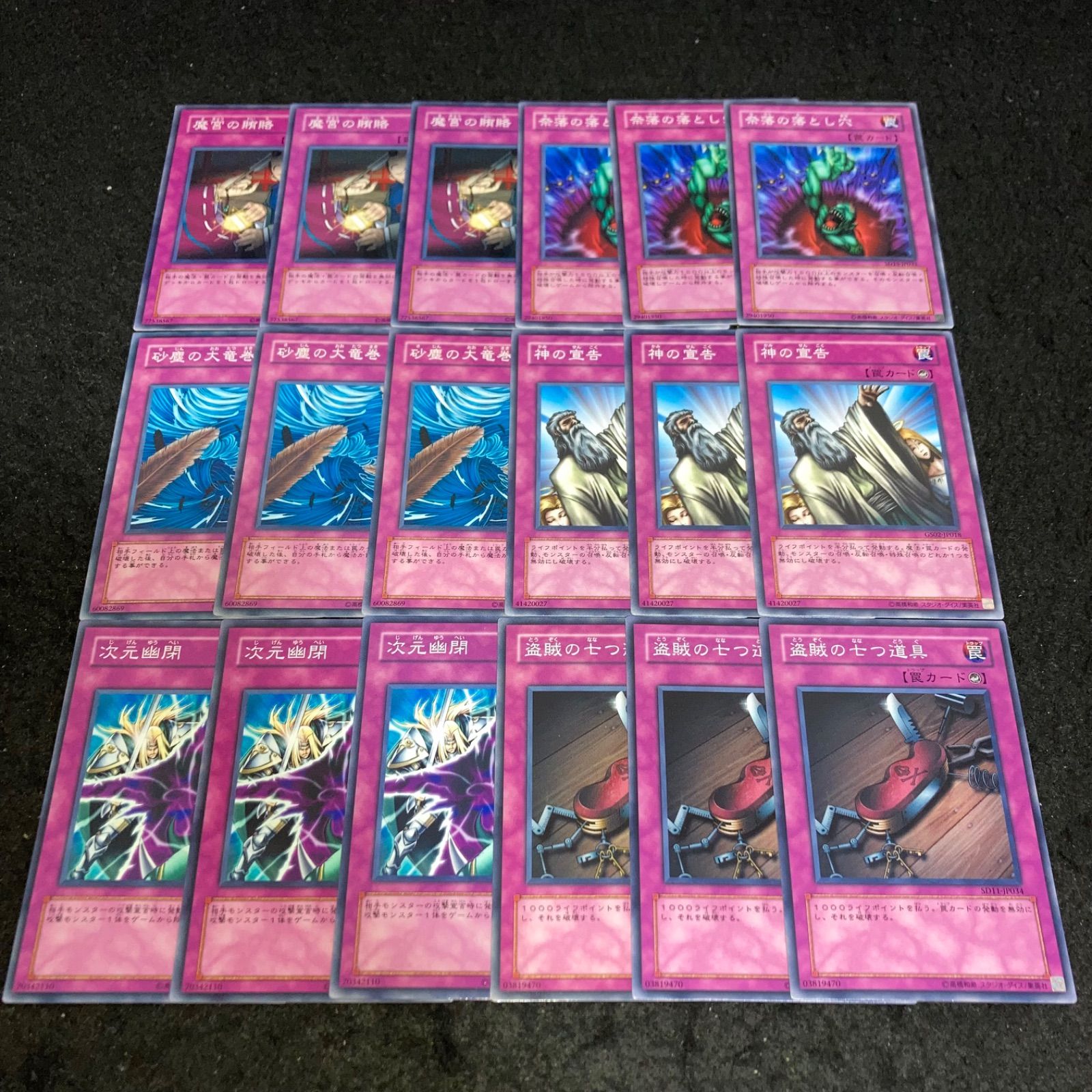 遊戯王 No.6050 前期印刷 完全再現 1103環境 ゲートボール 汎用罠