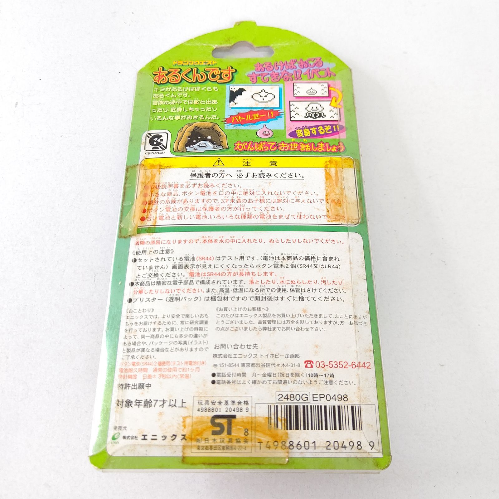 ドラゴンクエスト あるくんです ホワイト 未使用 動作未確認