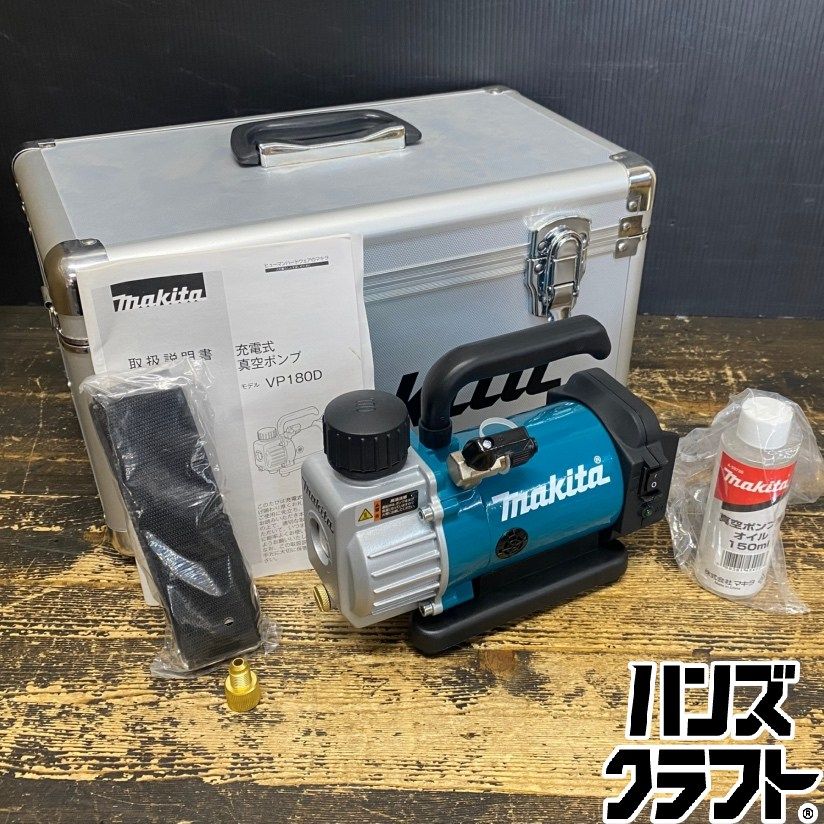 ●【未使用品】makita マキタ VP180DZ 充電式真空ポンプ 18V対応 付属品・ケース有 ※ケースに傷・保管汚れ有 ※バッテリ別売 【ハンズクラフト久留米上津BP店】 29,250円