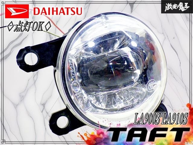 【点灯OK！】ダイハツ 純正 LA900S LA910S タフト LED フォグライト フォグランプ フォグ 左 左側 助手席側 81220-B5030
