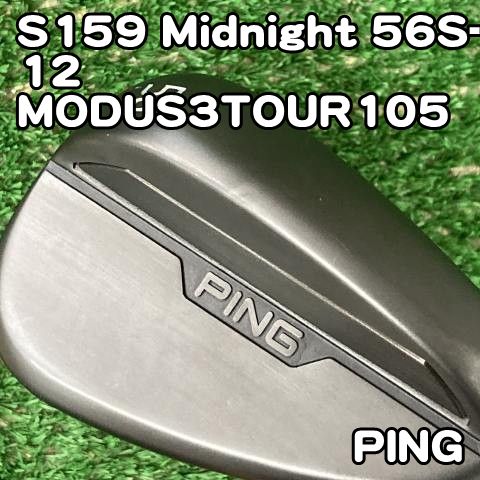 【中古】ウェッジ ピン S159 Midnight 56S-12/MODUS3TOUR105/S/56[1558]PING 56度　SW　ミッドナイト　ブラック