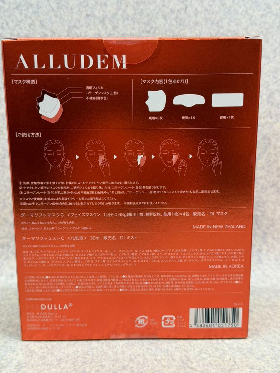 ALLUDEM Derma Lift Mask アリュデム ダーマリフトマスク 〈フェイス