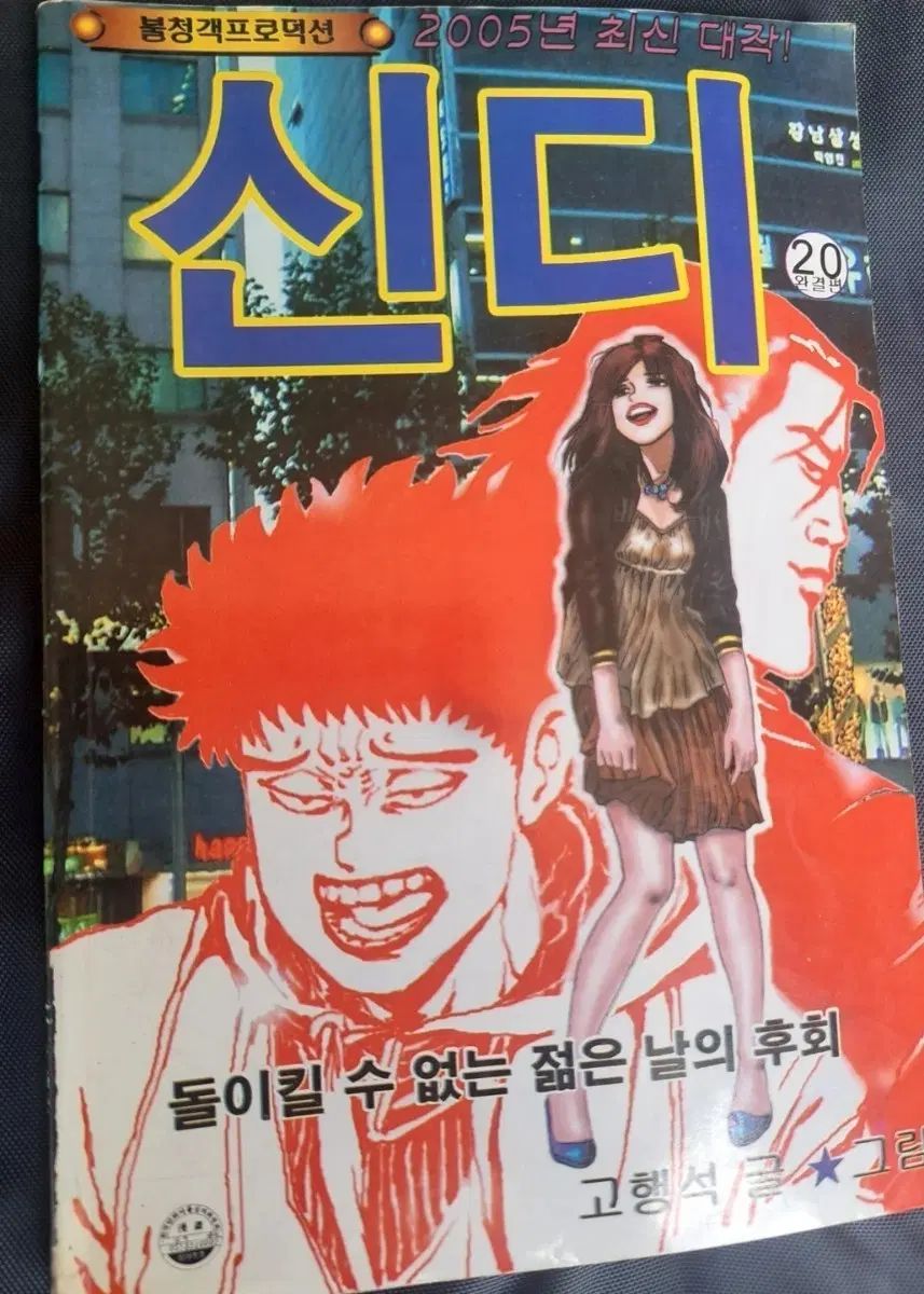 ゴー行石 漫画 