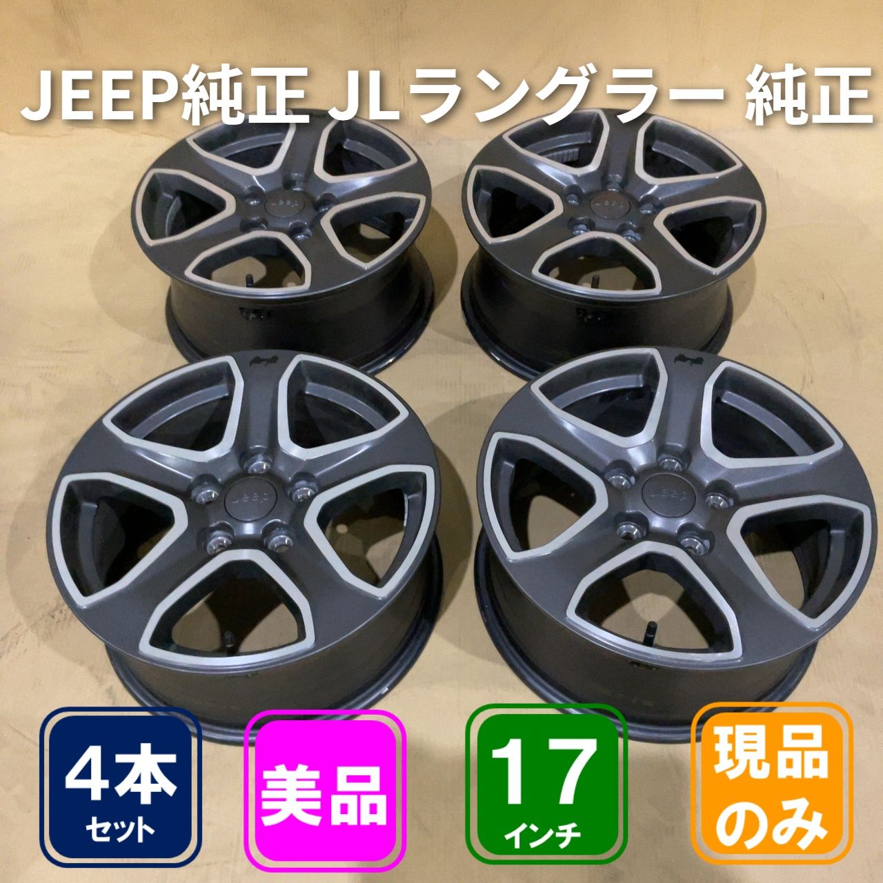 5穴 PCD127 17インチ 7.5J＋44.45 Jeep ラングラー純正 アルミホイール