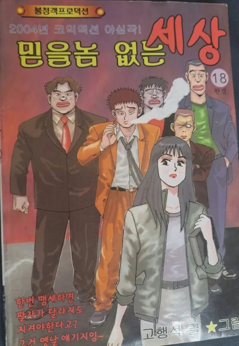 ゴー行石 漫画 