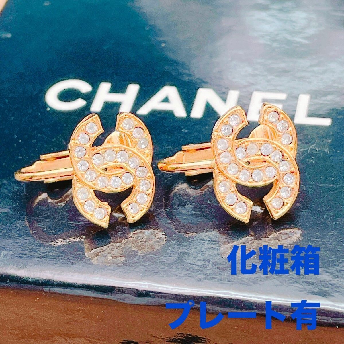 ◇シャネル◇清掃消毒済 CHANEL ココマーク ゴールド ラインストーン 2092 イヤリング ブランド 3.85g