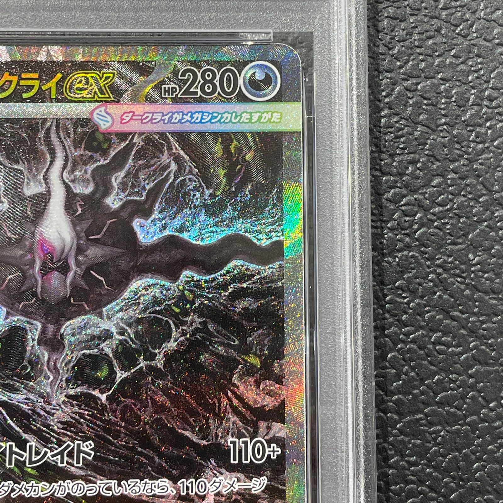 PSA10】メガダークライex SAR 114/081 1枚 - メルカリ