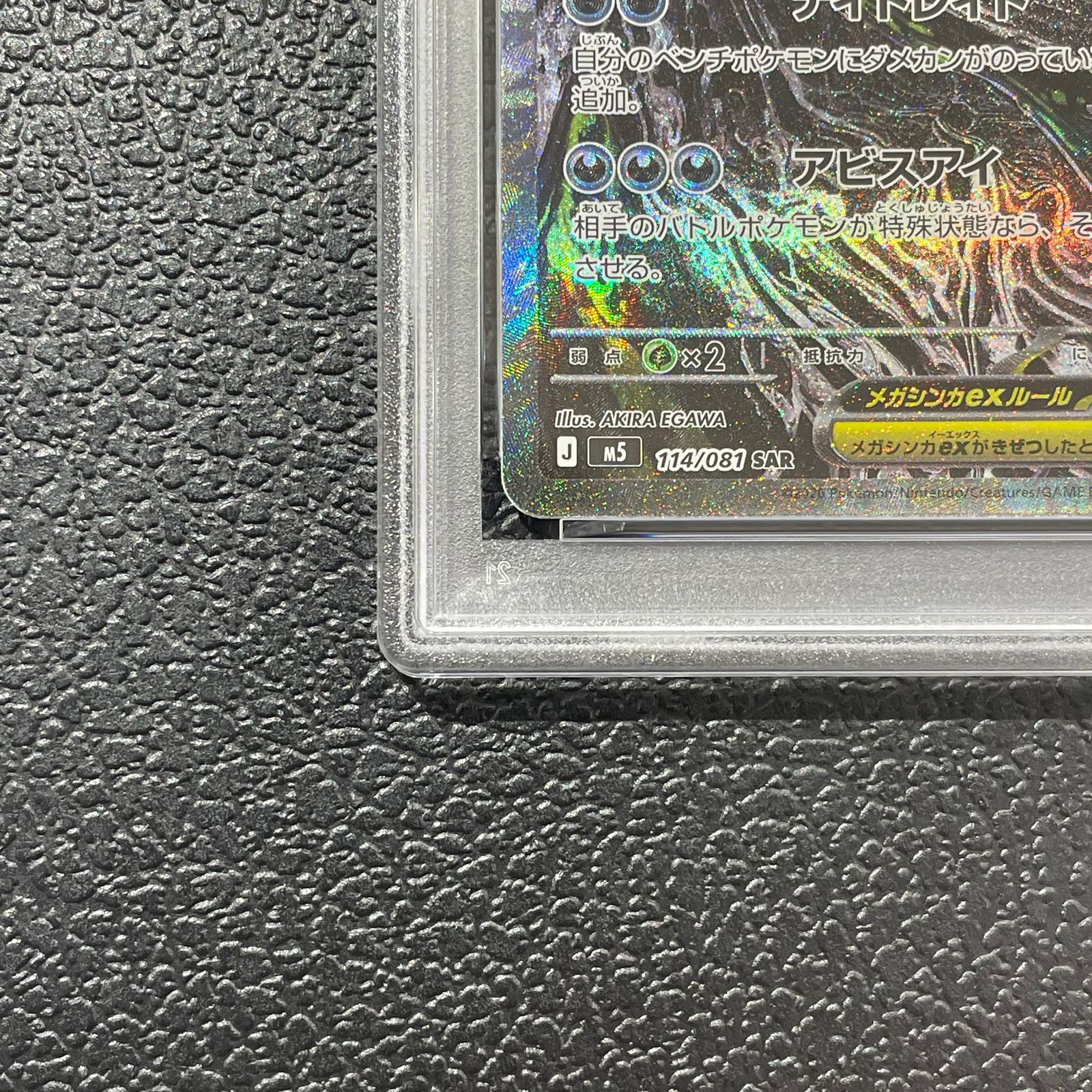 PSA10】メガダークライex SAR 114/081 1枚 - メルカリ