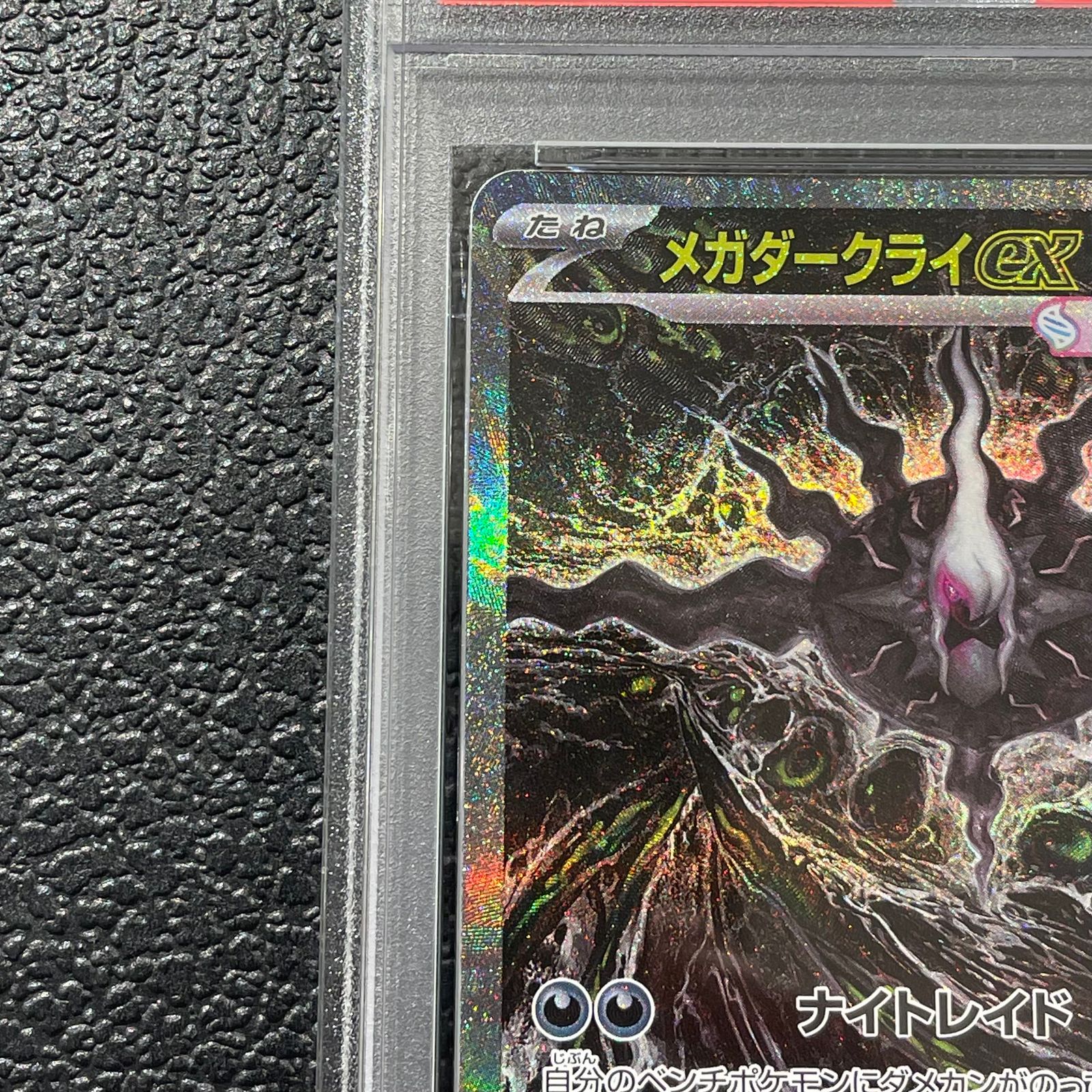 PSA10】メガダークライex SAR 114/081 1枚 - メルカリ