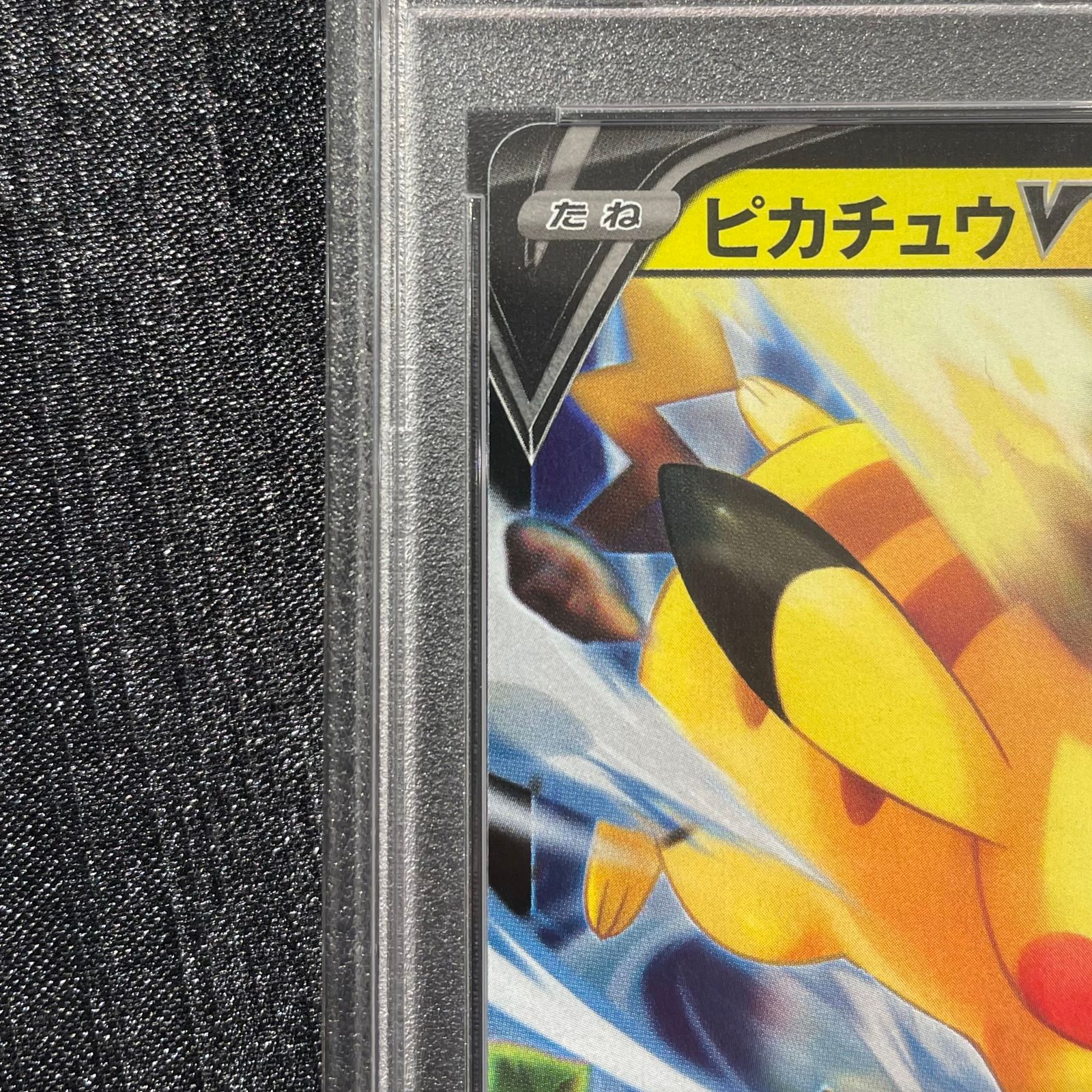 PSA10】ピカチュウ(ミラー仕様) S-TD 001/024 1枚 - メルカリ