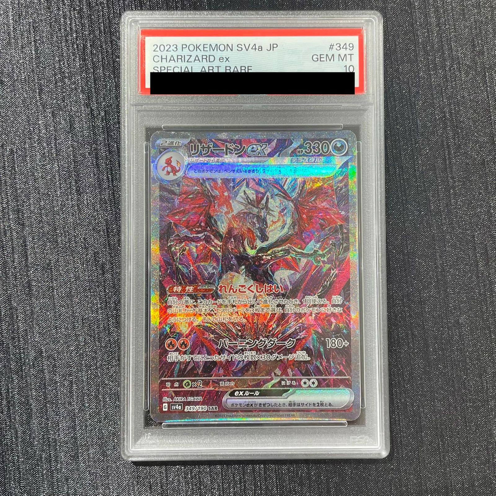 PSA10】リザードンex SAR 349/190 1枚 - メルカリ