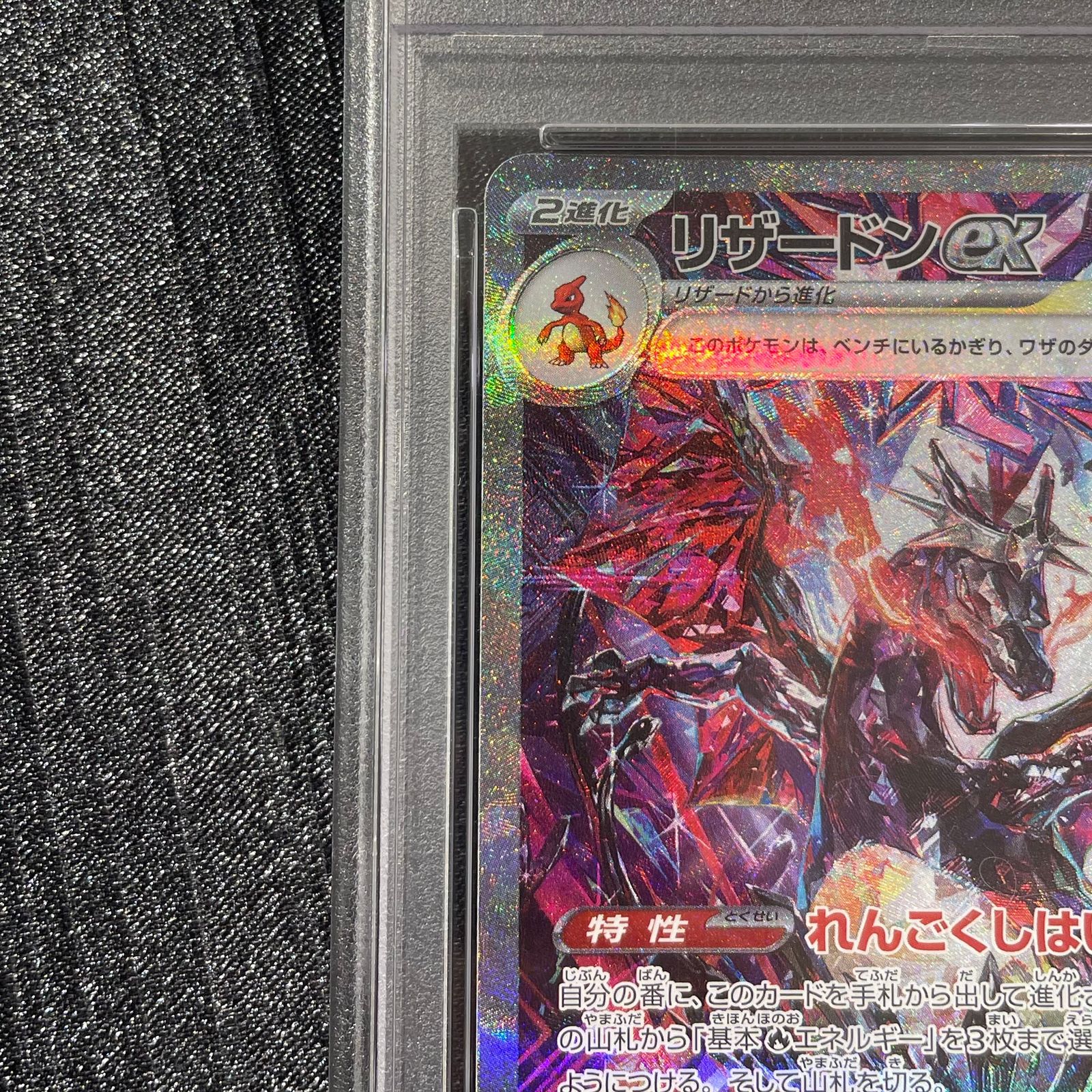 PSA10】リザードンex SAR 349/190 1枚 - メルカリ