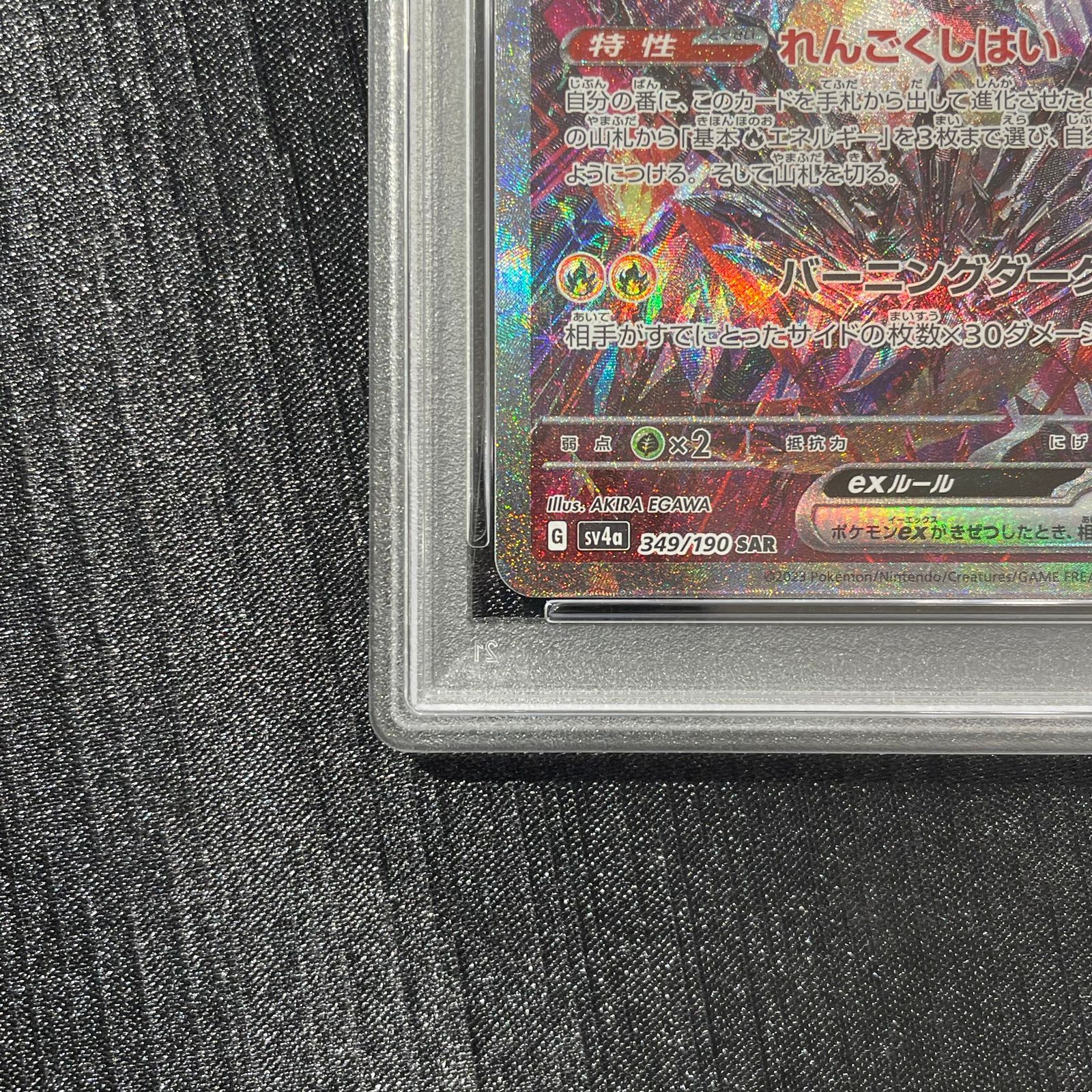 PSA10】リザードンex SAR 349/190 1枚 - メルカリ