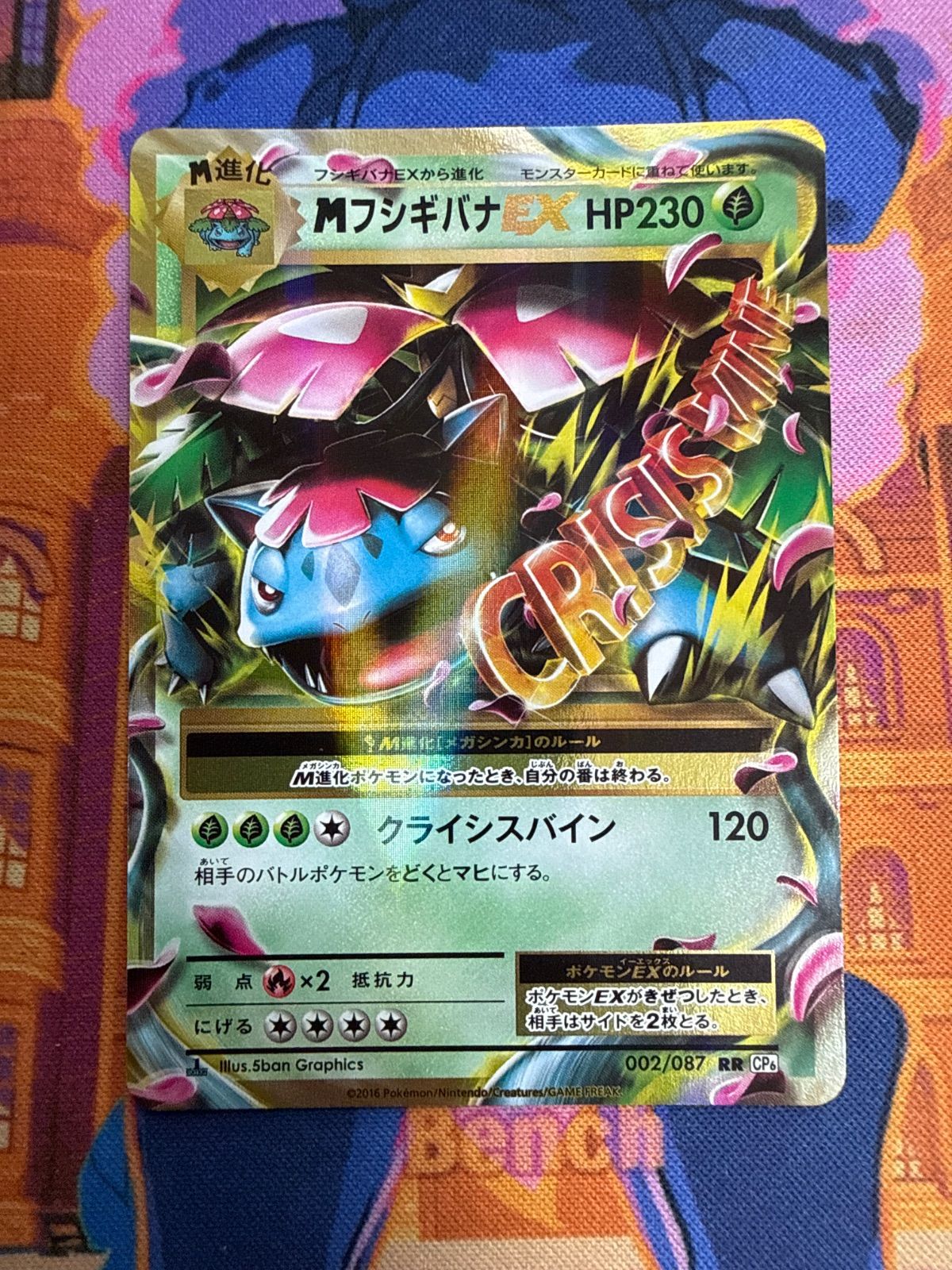 MフシギバナEX RR :1ED [CP6 002/087] MフシギバナEX RR CP6 002/087 ポケモンカード - メルカリ