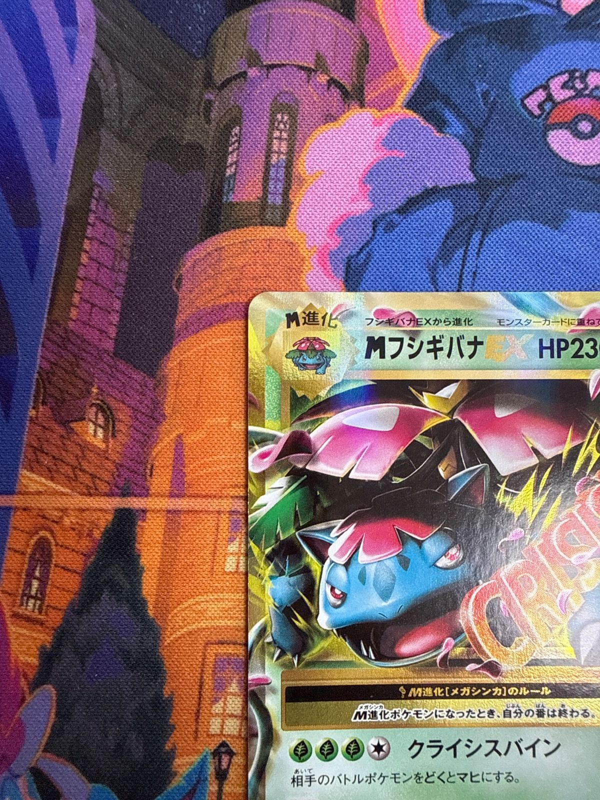 MフシギバナEX RR CP6 002/087 ポケモンカード - メルカリ