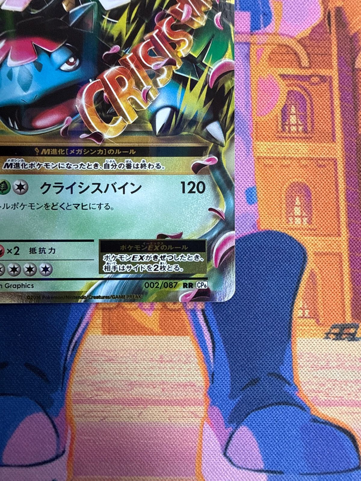 MフシギバナEX RR CP6 002/087 ポケモンカード - メルカリ