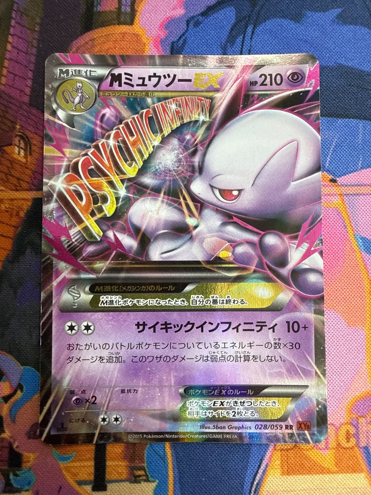 MミュウツーEX RR XY8_r 028/059 ポケモンカード 新品，新作 【公式通販】