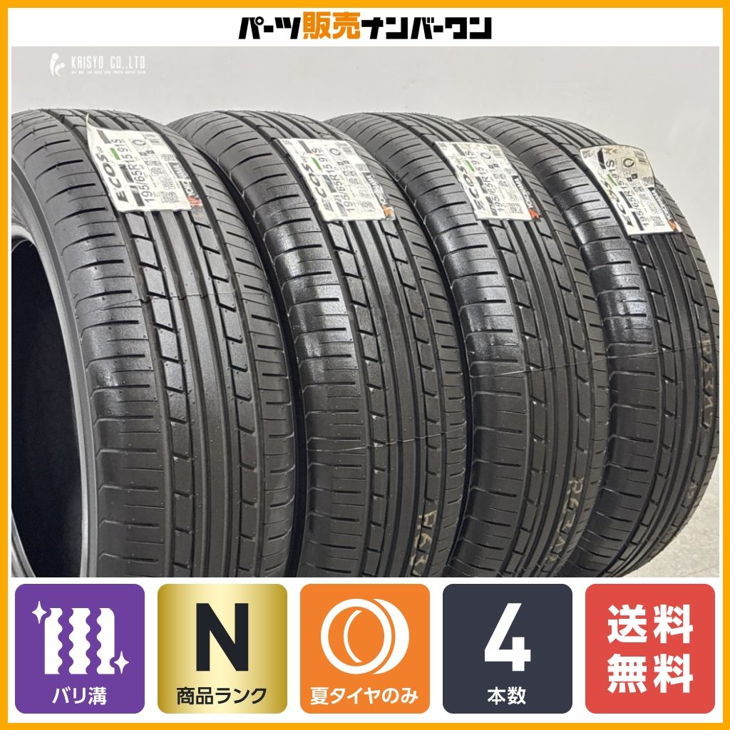 【未使用品 2025年製】ヨコハマ エコス ES31 195/65R15 4本セット ノア ヴォクシー ステップワゴン セレナ アクセラ インプレッサ 即納可 27,594円