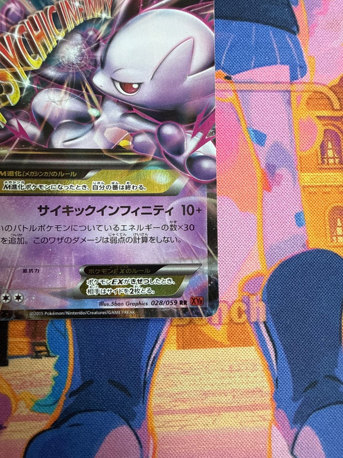 MミュウツーEX RR XY8_r 028/059 ポケモンカード - メルカリ