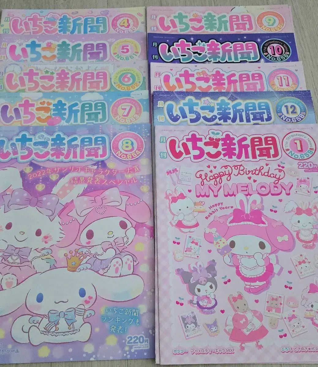 いちご新聞 複数 + 付録 複数 6,091円