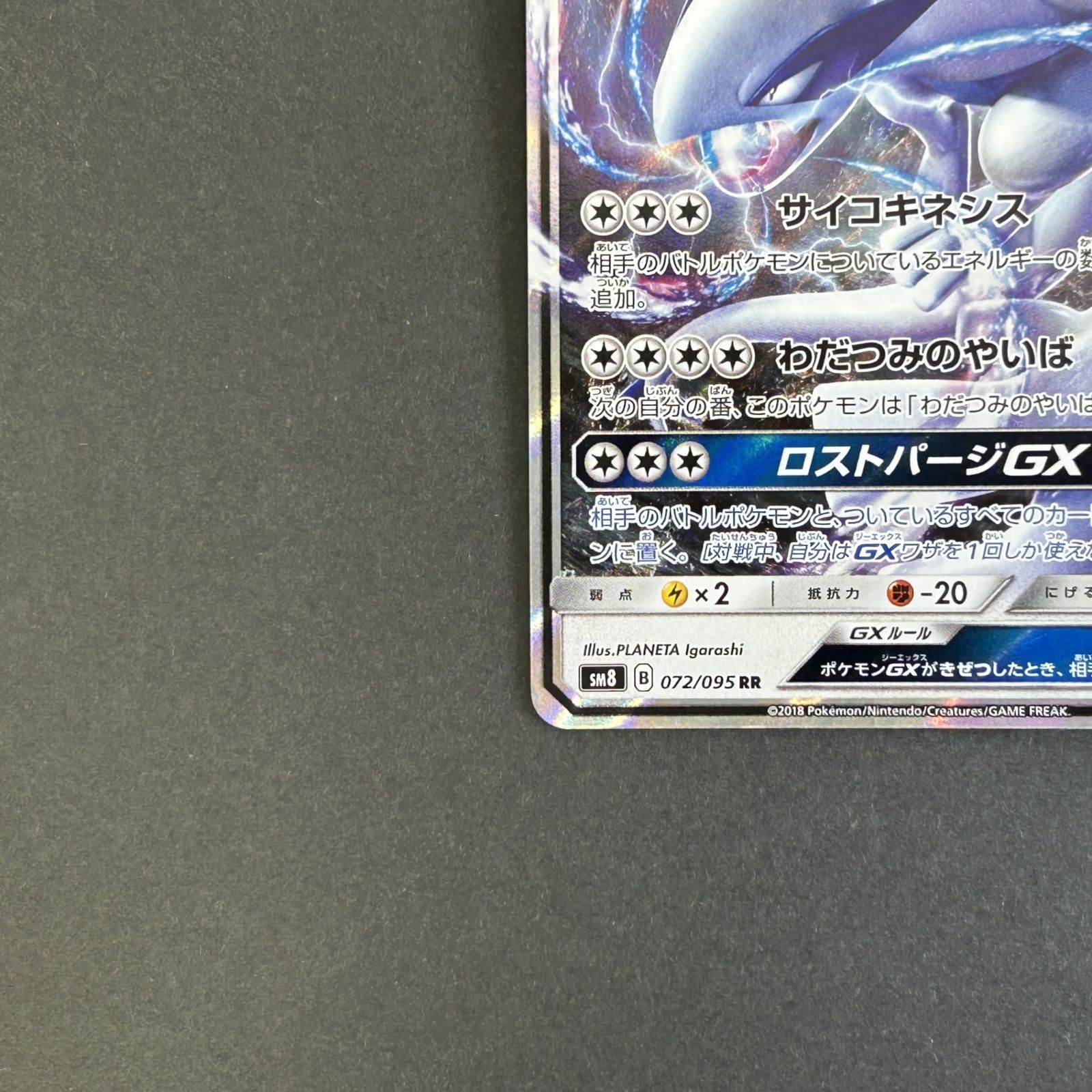☆ポケモンカードゲーム 拡張パック「超爆インパクト」 072/095 ルギア