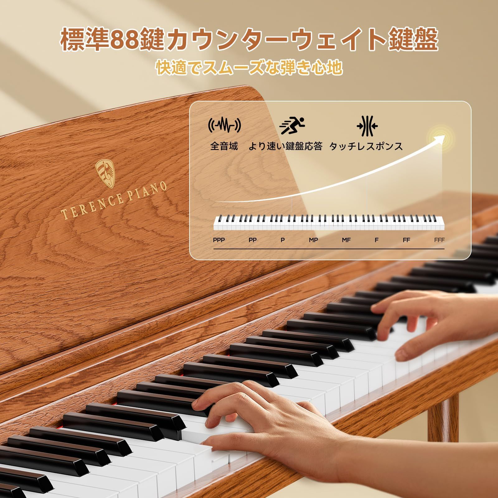 訳アリ】TERENCE 木製 電子ピアノ 88鍵盤 カウンターウェイト鍵盤