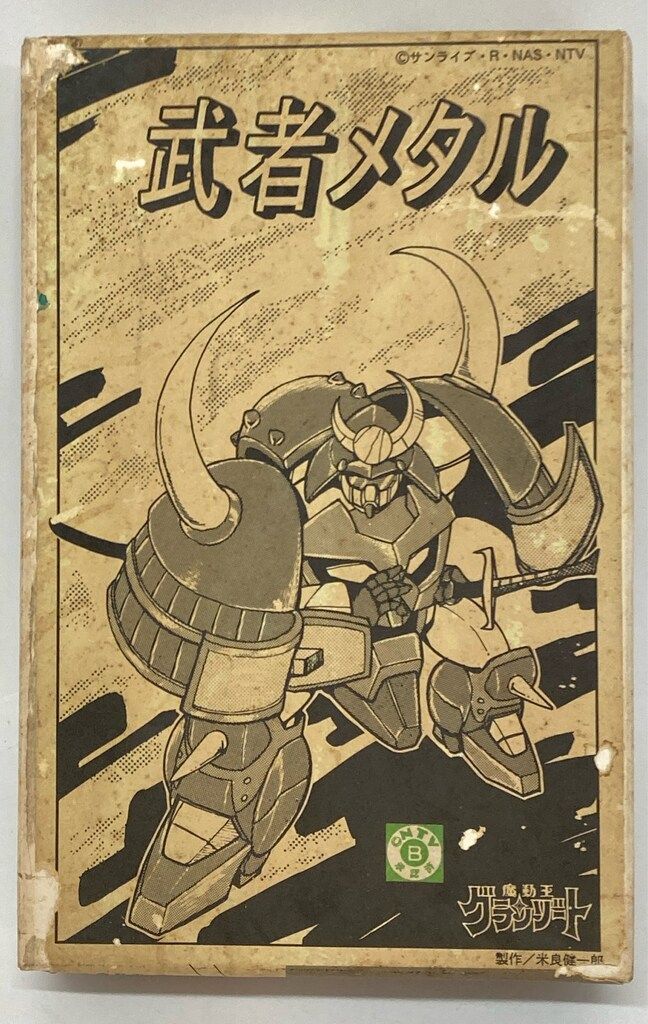 ムサシヤ ノンスケールレジンキャストキット 武者メタル 19,866円