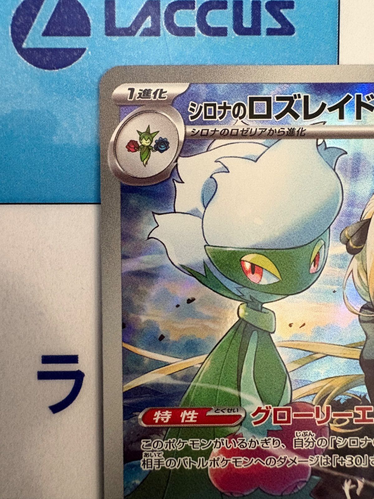 ポケモンカード/ポケカ シロナのロズレイド 065/063 AR - メルカリ