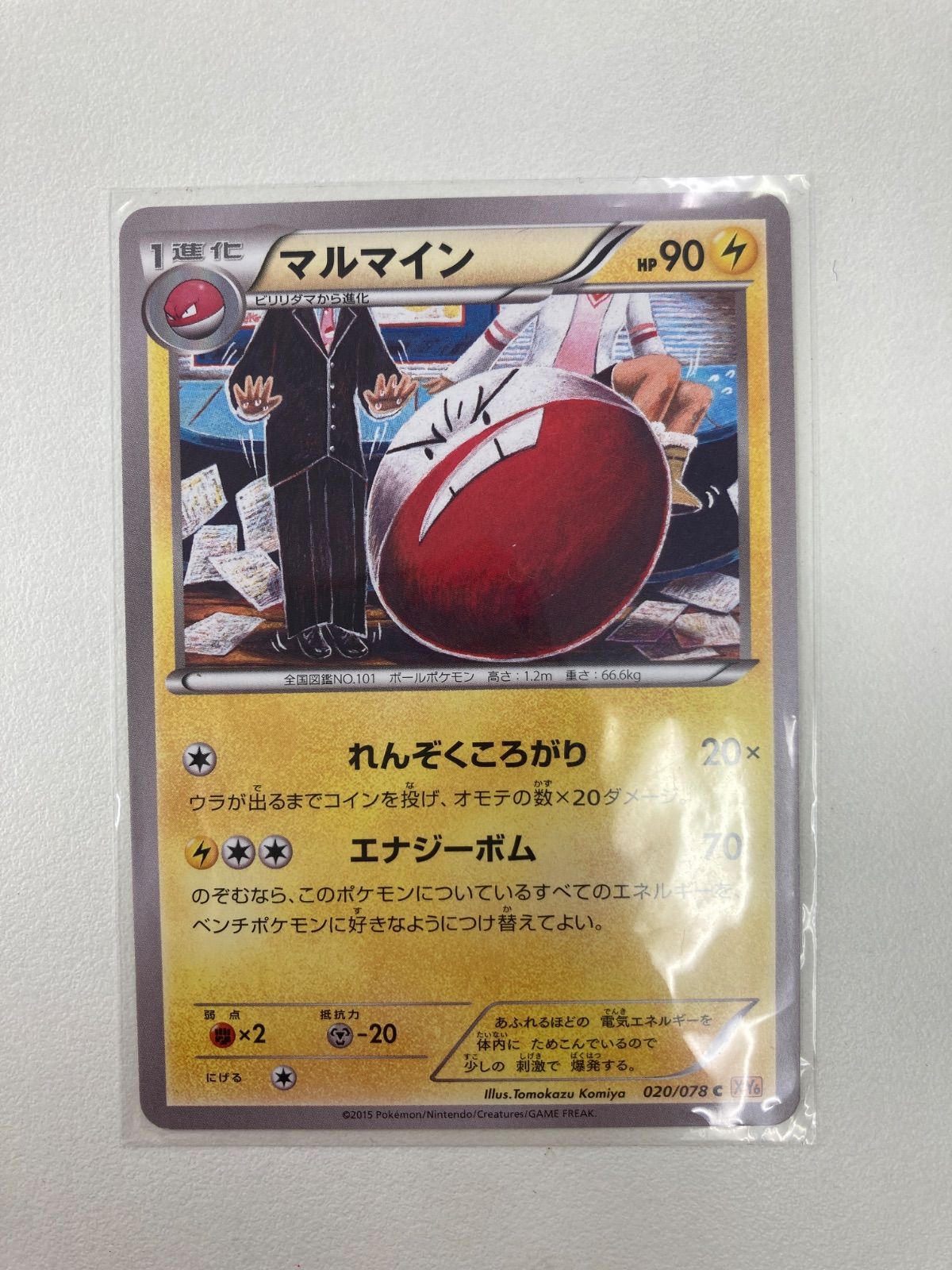 マルマイン XY6 020/078 C - メルカリ