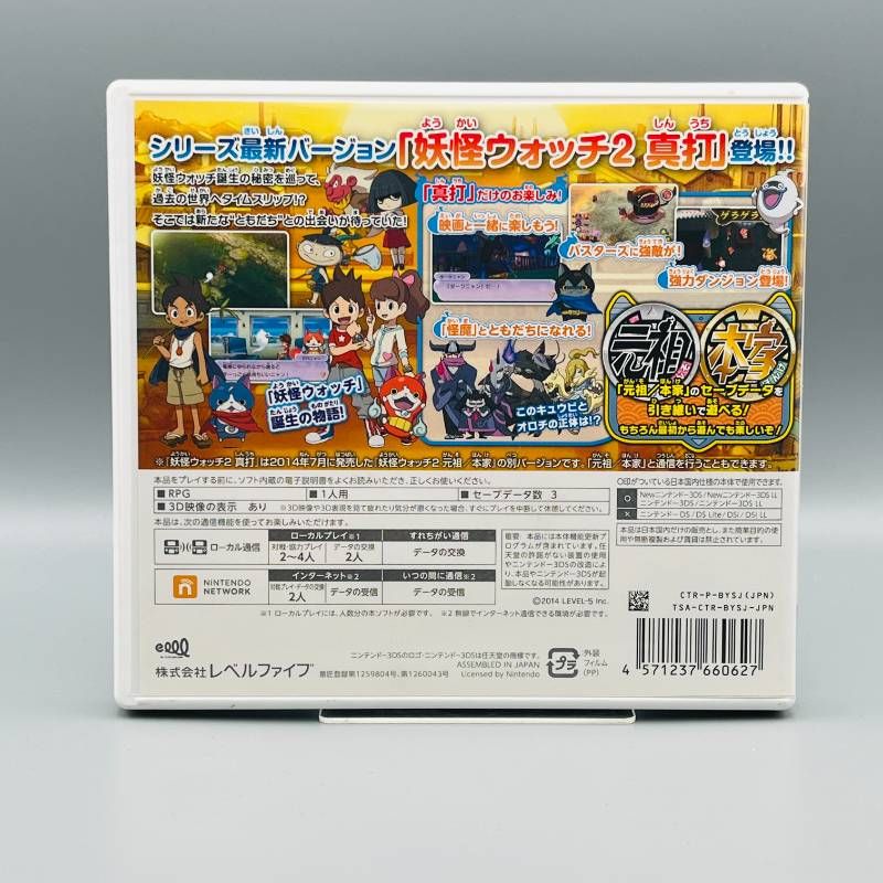 妖怪ウォッチ2 真打 3DS ソフト ケース付き / Yo-kai Watch 2 Shinuchi