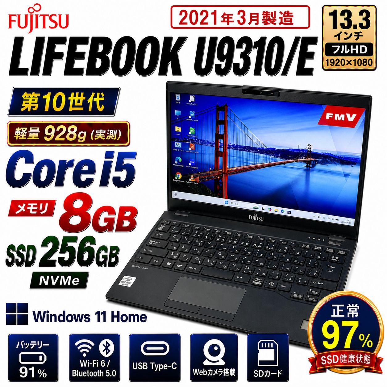 第10世代 Core i5 8GB/SSD256GB 軽量 薄型 U9310 Libre Office付き Windows11 管理用282