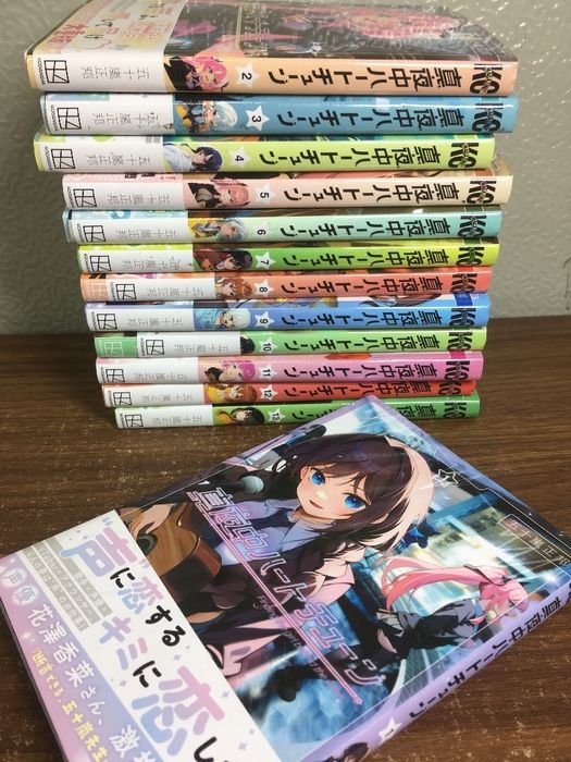 全巻セット【真夜中ハートチューン 全13巻】◇13冊揃い 完結 五十嵐