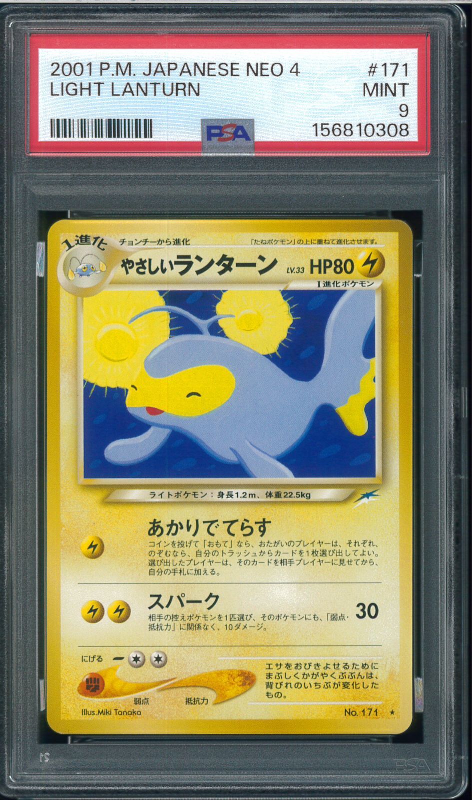 ポケモンカード 旧裏　やさしいランターン PSA9　 闇、そして光へ... PSA9 やさしいランターン neo 拡張パック第4弾 闇、そして光へ