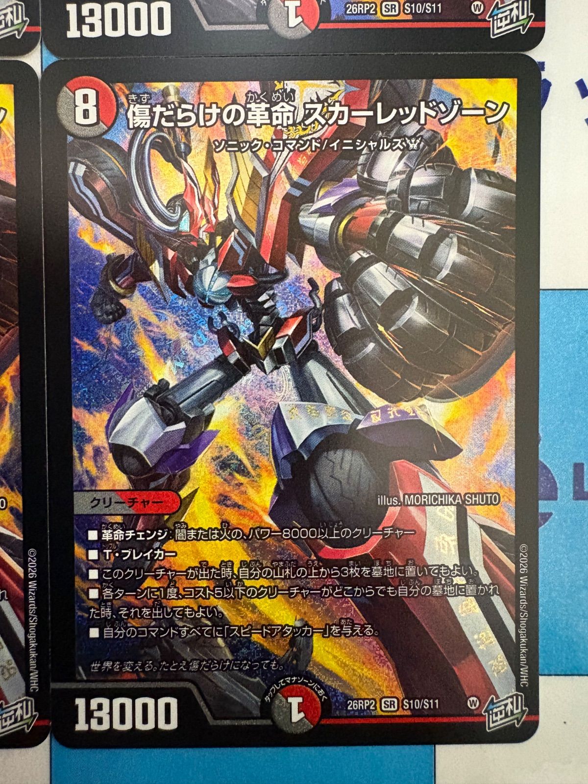 デュエマ/デュエルマスターズ 傷だらけの革命 スカーレットゾーン 4枚