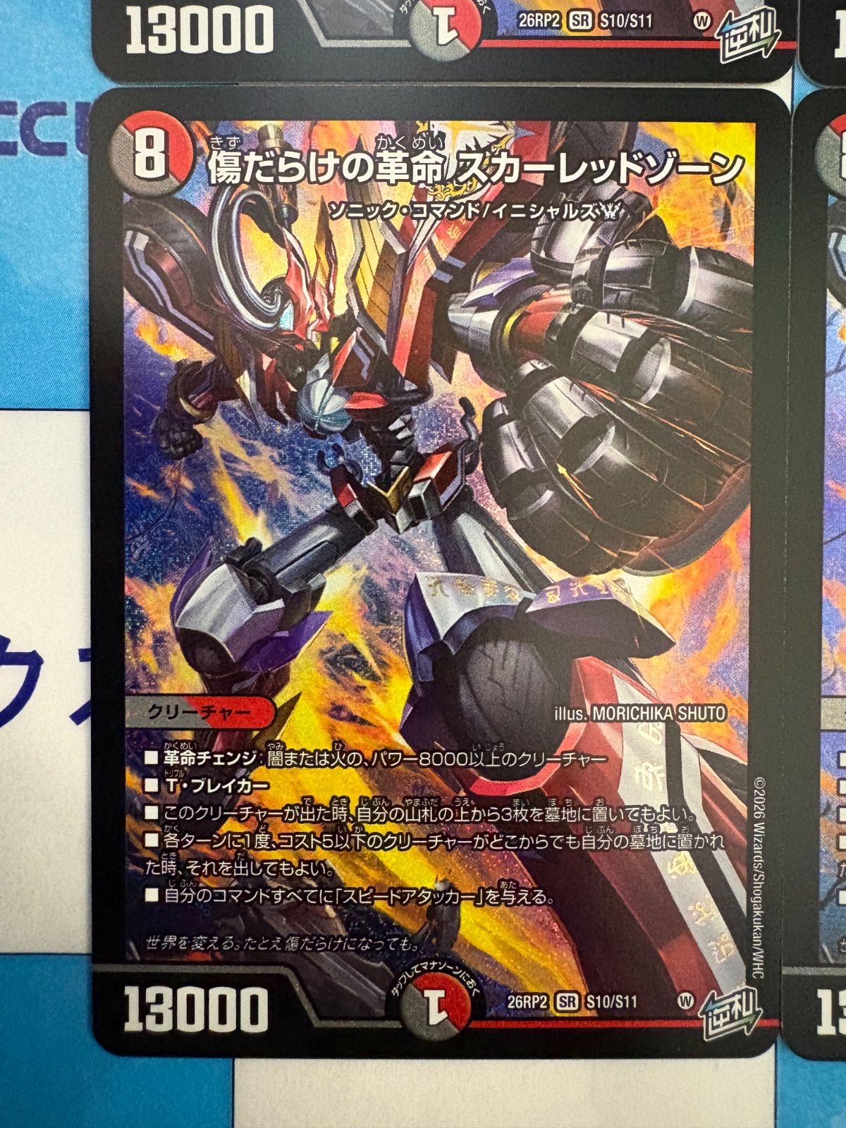 デュエマ/デュエルマスターズ 傷だらけの革命 スカーレットゾーン 4枚