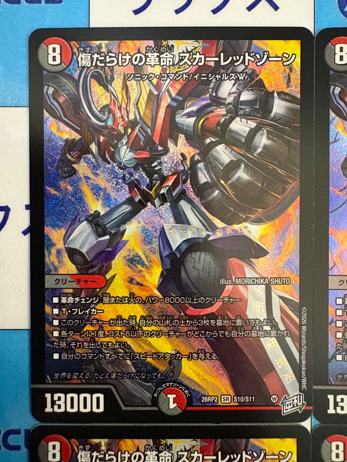 デュエマ/デュエルマスターズ 傷だらけの革命 スカーレットゾーン 4枚