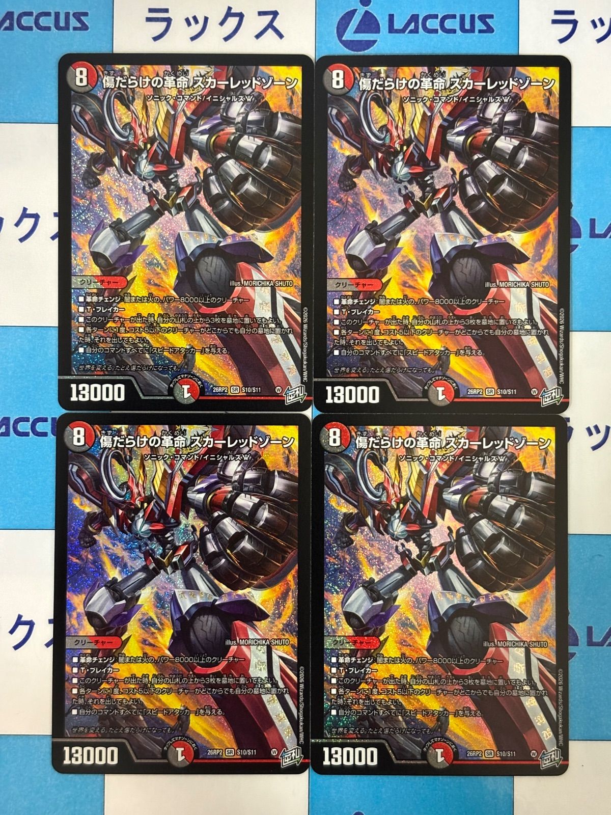 デュエマ/デュエルマスターズ 傷だらけの革命 スカーレットゾーン 4枚
