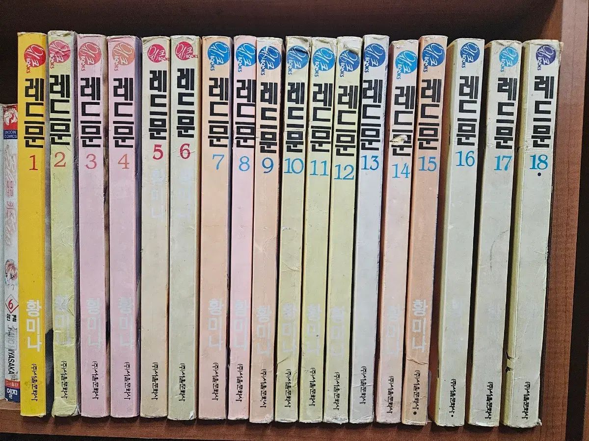 レッドムーン 1 - 18 完
