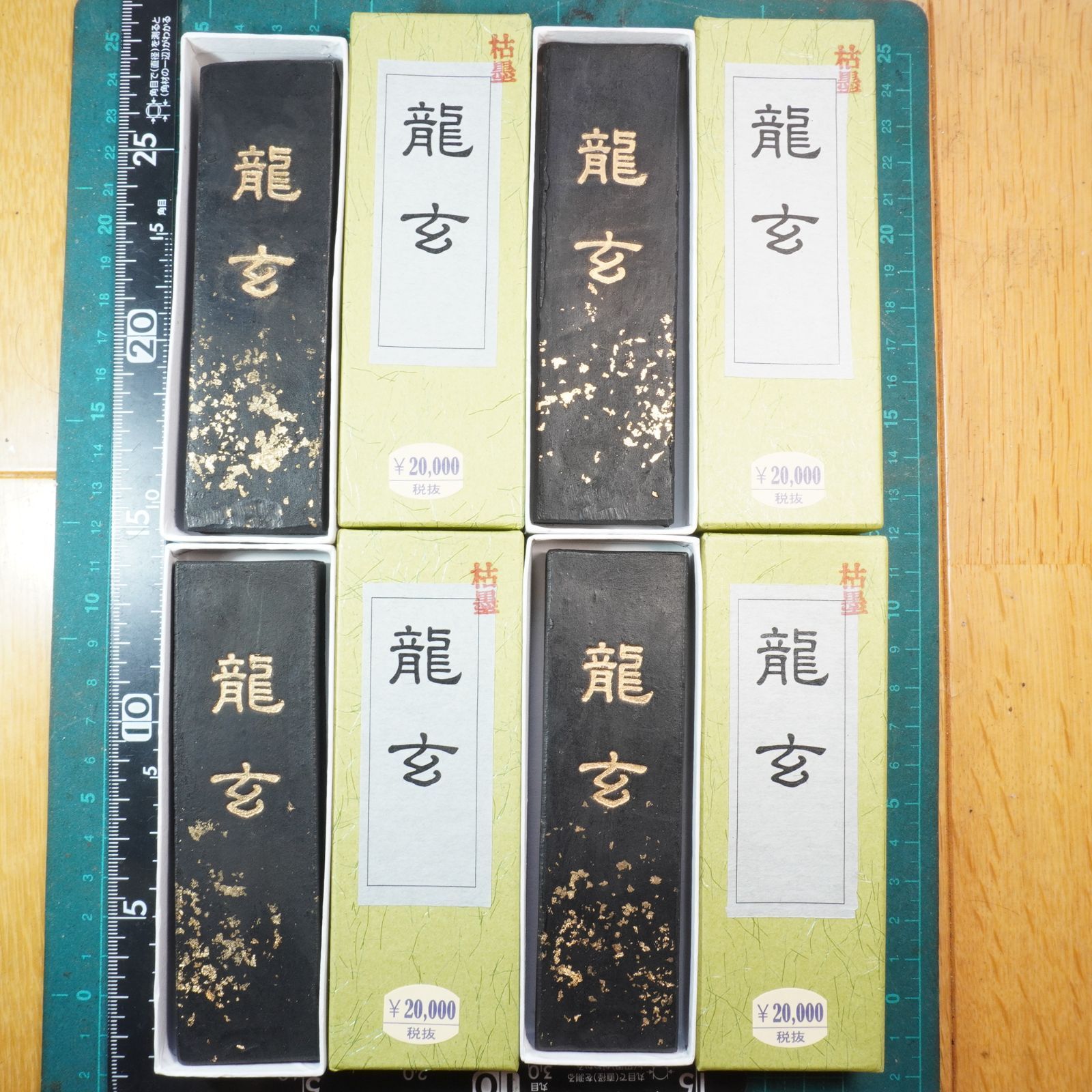 書道 墨「龍玄」 4本セット 大型 超微粒子 菜種油煙墨 - メルカリ