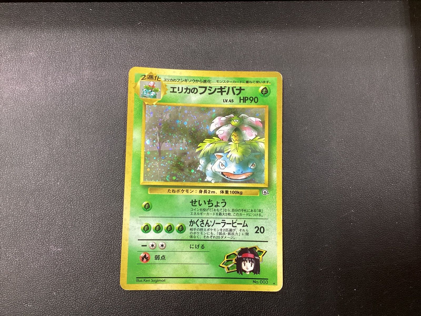 FH267305015 ポケモンカード 旧裏 エリカのフシギバナ - メルカリ