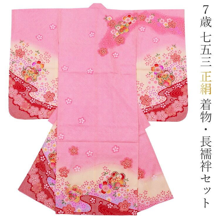 七五三 着物 7歳 着物 単品 正絹 四つ身 ピンク 赤 レッド 絞り柄 高級