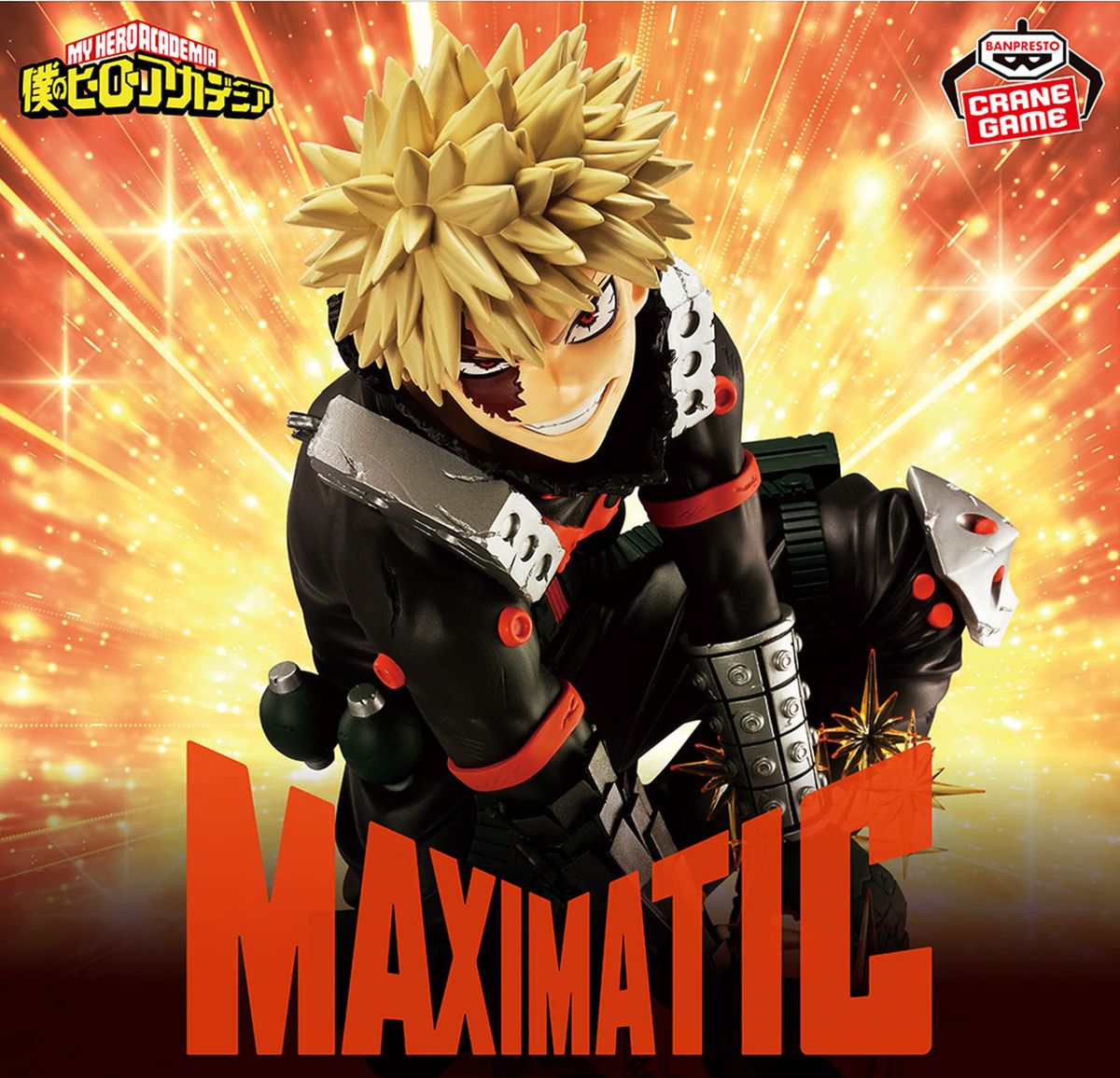 未開封) BANPRESTO(バンプレスト) 僕のヒーローアカデミア 爆豪 勝己 マキシマティック 2 フィギュア