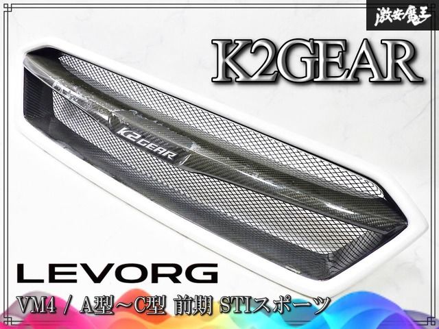 『割れ無し/良品』K2GEAR K2ギア VM4 VMG レヴォーグ A型～C型 前期 STIスポーツ type3 フロントグリル カーボン K1X クリスタルホワイトP