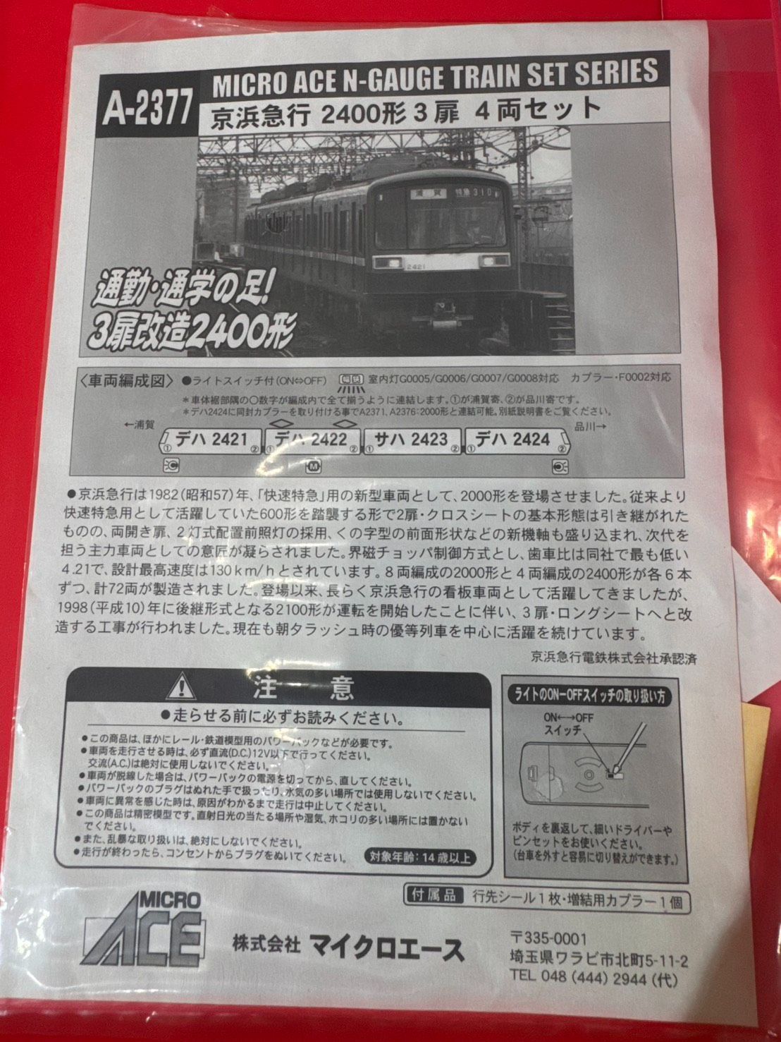 マイクロエース A-2377 京浜急行 2400形 3扉 4両セット - メルカリ