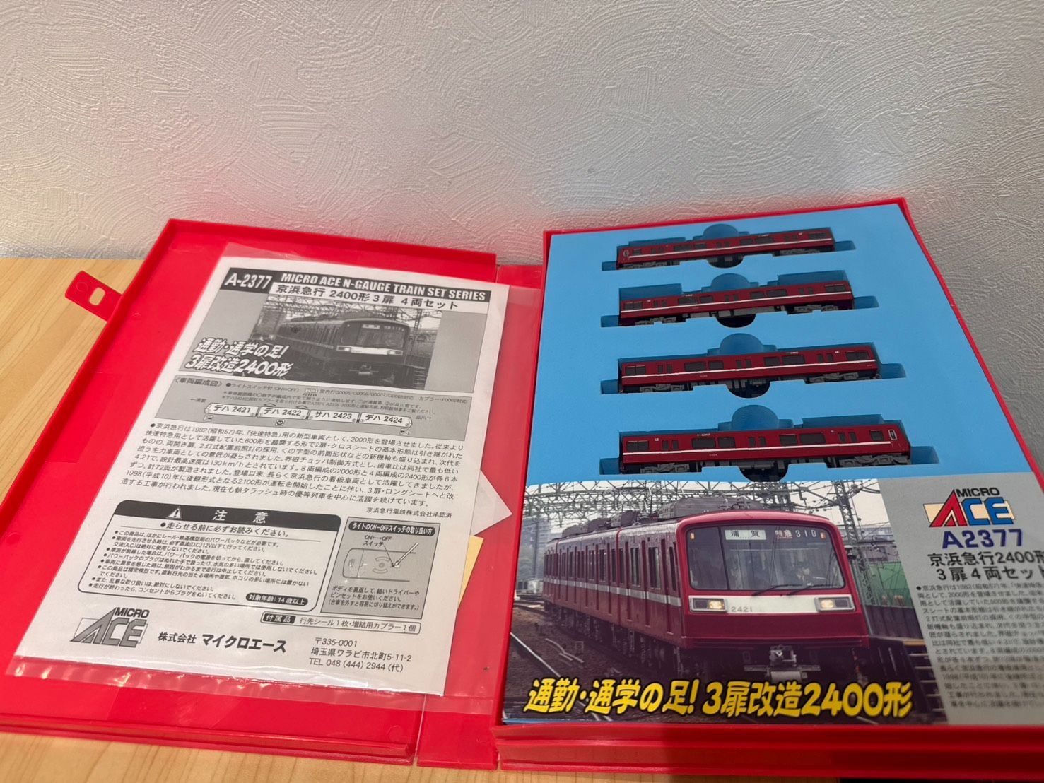 マイクロエース A-2377 京浜急行 2400形 3扉 4両セット - メルカリ